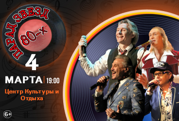 &Pcy;&acy;&rcy;&acy;&dcy; &zcy;&vcy;&iecy;&zcy;&dcy; 80-&khcy; &lpar;&Icy;&vcy;&acy;&ncy;&ocy;&vcy;&ocy;&rpar;